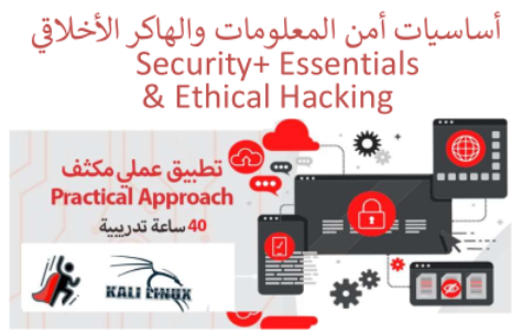 Sec+Ethical2024logo.png